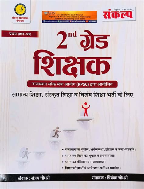 Buy Sankalp Second Grade GK Paper 1st June 2024 Edition By Sanjay ...