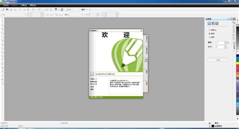 CorelDRAW_官方电脑版_51下载