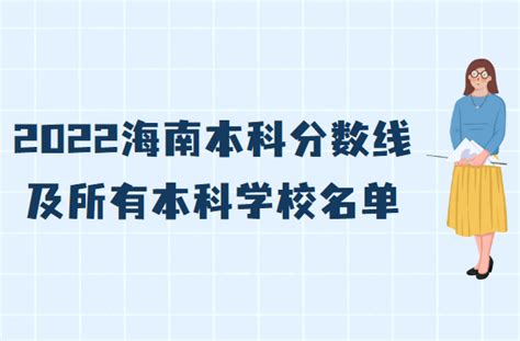 海南省大学名单汇总：本科8所，专科13所；211一所 - 知乎