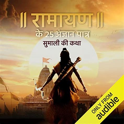 Ramayana Ke 25 Anjaan Paatra : Adarsh Shukla, Peeyush Singh: Amazon.in ...