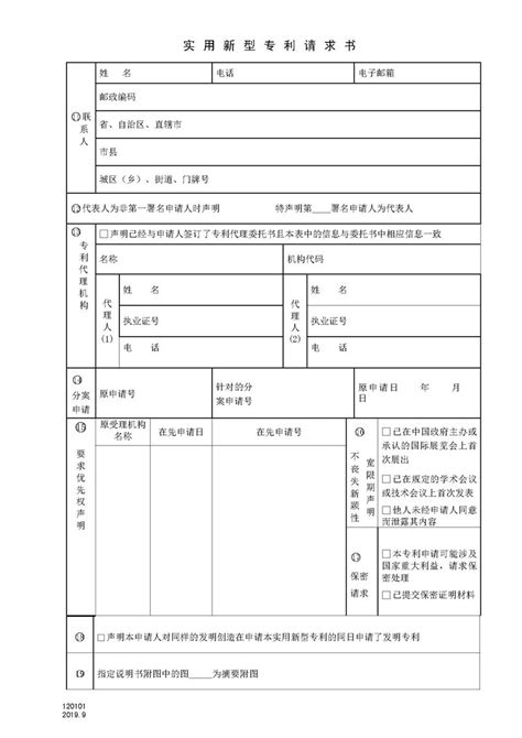 专利申请书格式模板_嘉企源