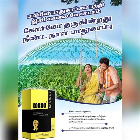 பயிரின் பாதுகாப்பை பற்றி இனி கவலை வேண்டாம், கோர்கோ தருகின்றது நீண்ட ...