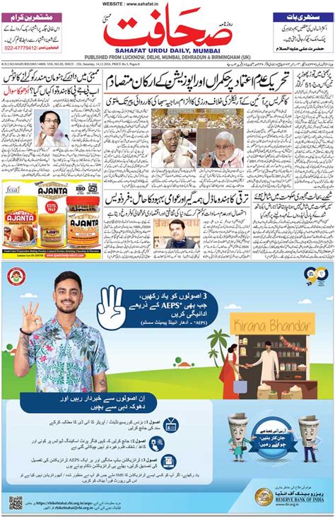 The Sahafat Mumbai, Urdu Newspaper India, Indian Newspapers, Urdu ...