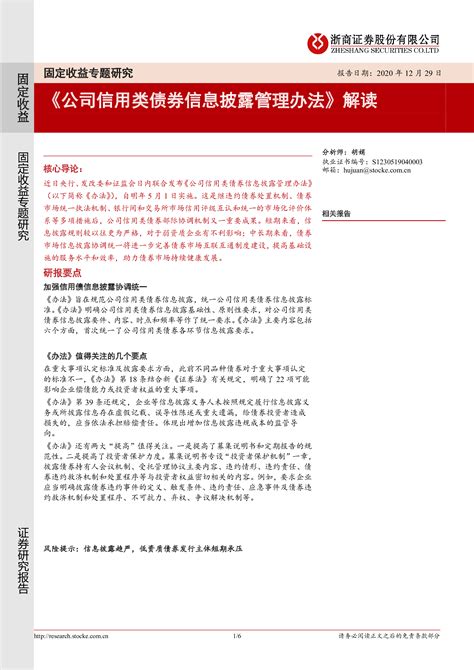 《公司信用类债券信息披露管理办法》解读-洞见研报-行业报告