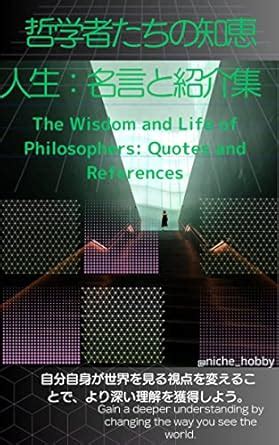 TETSUGAKUSHATACHINO CHIE TO JINSEI NO MEIGEN TO SHOUKAISHUU (Japanese ...