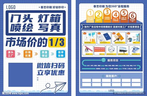 广告公司宣传单页彩页设计图__广告设计_广告设计_设计图库_昵图网nipic.com