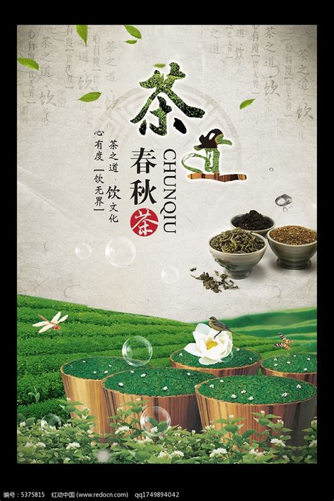 茶叶海报_红动网