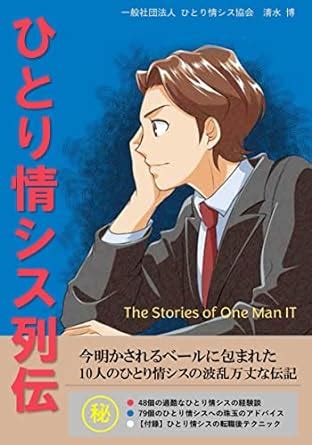 Hitori Josys Retsuden: Rejendo obu Hitori Josys (Hitori Josys Shuppan ...