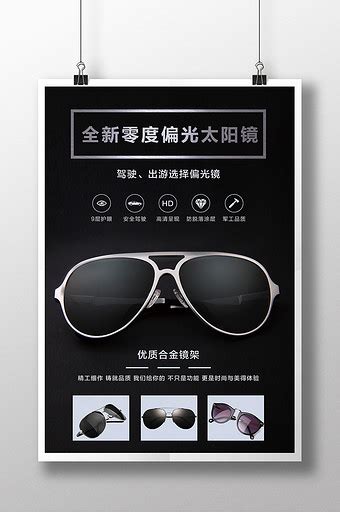 【眼镜】海报图片_眼镜海报设计-包图网