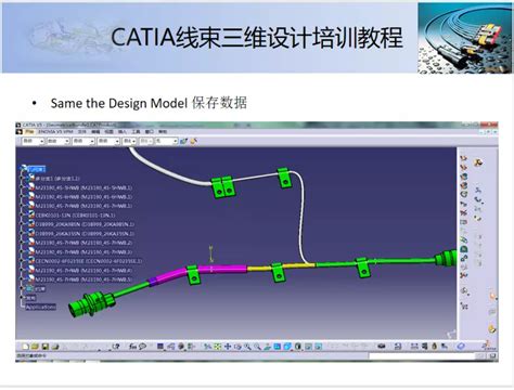 Catia线束设计视频教程-我要自学网
