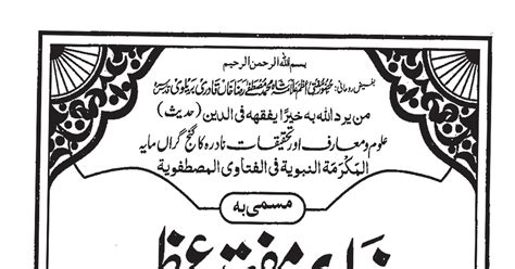 Fatawa Mufti E Azam Hind Jild 6 فتاوی مفتی اعظم ہند المکرمة النبویة فی ...