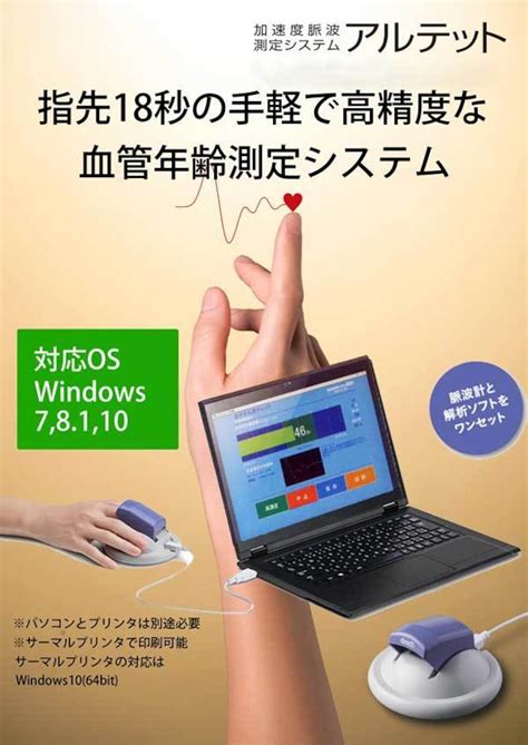 加速度脈波測定システム アルテットLDNタイプ(税込) | ラコントゥル