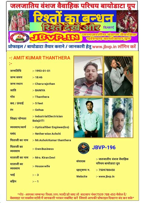 जलजातीय वंशज वैवाहिक परिचय बायोडाटा ग्रुप(JAL JATTI VANSHAJ VAAVAHIK ...