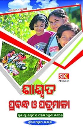 Amazon.in: Buy Rachana o patra likhan Book Online at Low Prices in ...