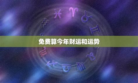 八字算命_六爻预测占卜_八字顾问网-算命最准的网站