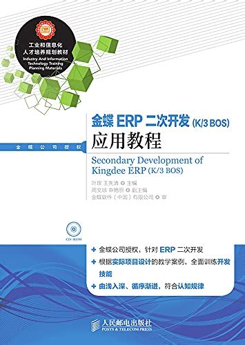 Amazon.co.jp: 金蝶ERP二次开发(K/3 BOS)应用教程 (Chinese Edition) 電子書籍: 叶,玫, 王,先清主 ...