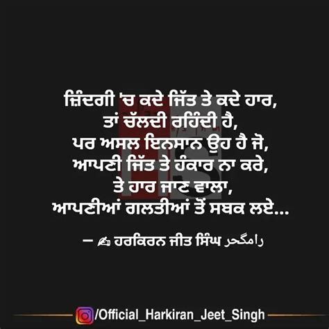 ਜ਼ਿੰਦਗੀ 'ਚ ਕਦੇ ਜਿੱਤ ਤੇ ਕਦ... | Quotes & Writings by Prof. Harkiran Jeet ...