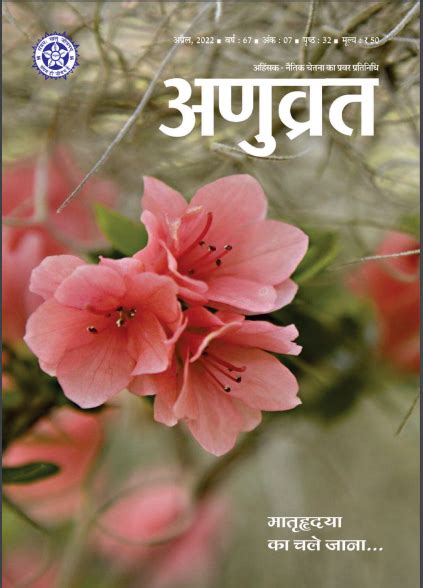 Publications / Magazine | Anuvibha – Anuvrat Global Organisation