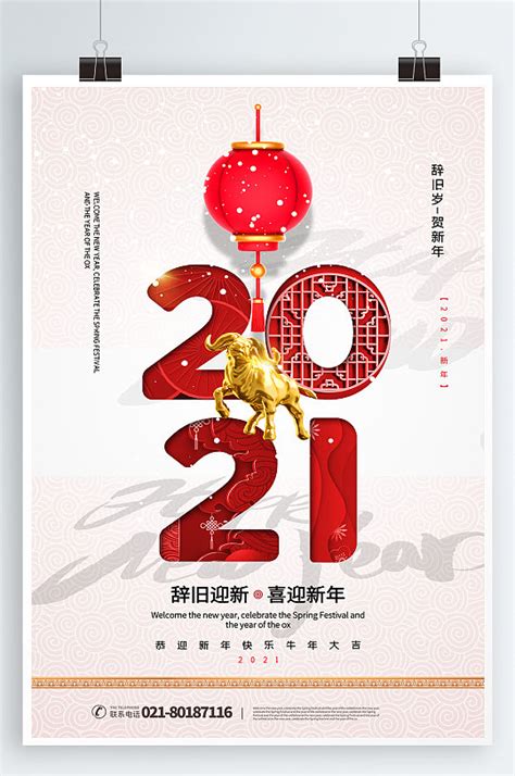 喜庆2021年牛年春节宣传海报模板下载-编号1260205-众图网