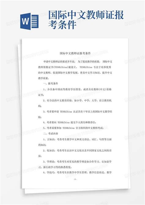 国际中文教师资格证 - 知乎