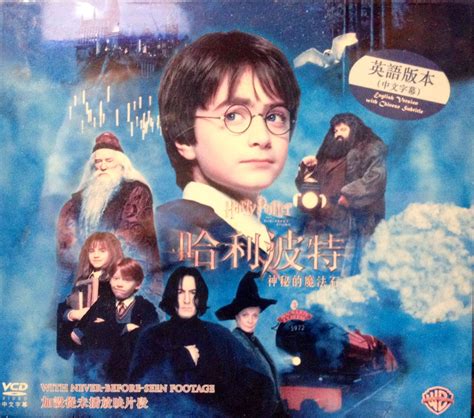 Buy Harry Potter and the Sorcerers Stone (2001) in Cantonese w/ No ...