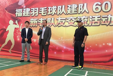 福建羽毛球队庆建队60周年 共培养23名世界冠军-搜狐体育