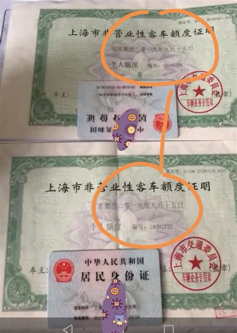 上海车牌额度办结凭证洗牌/沪牌额度证明延期需要提前多久办理