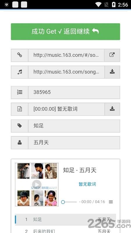 音乐搜索软件下载-免费音乐搜索神器app下载v9.1.2 安卓版-2265安卓网