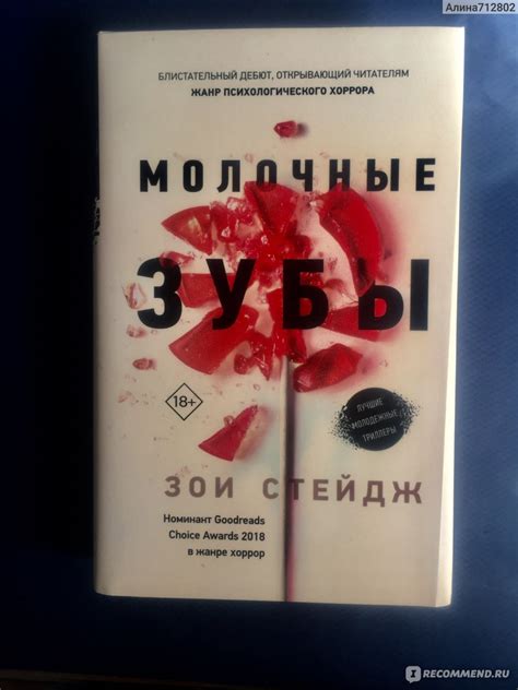 Молочные зубы. Зои Стейдж - «Сильный психологический хоррор!!!» | отзывы