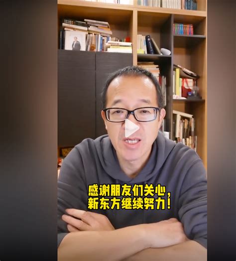 俞敏洪称一些清北学生已没自己那代精气神_老板联播-梨视频官网-Pear Video-梨网站