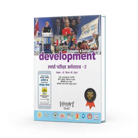 दीपस्तंभ स्पर्धा परीक्षा अर्थशास्त्र भाग - 2 | लेखक: डॉ. किरण देसले ...