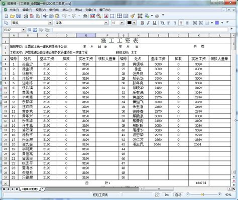 员工个人工资单明细表 最简单个人工资表格_小公司工资表模板