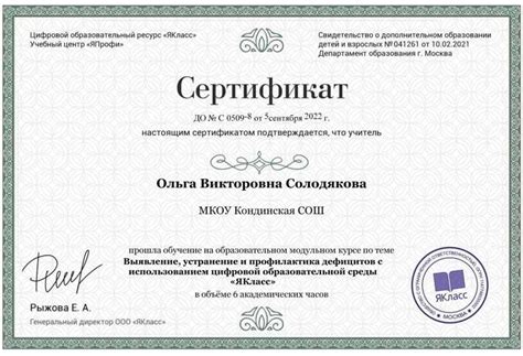 Сертификат обучения на образовательном модульном курсе. Формат pdf ...