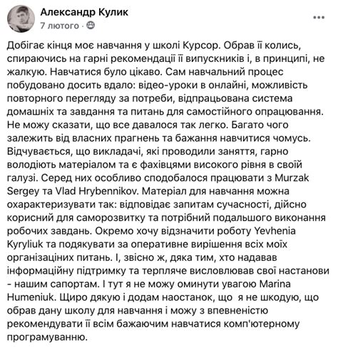 Oleksandr Kulyk - відгук випускника CURSOR — Teletype