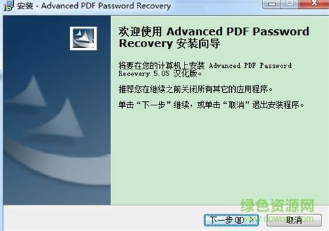 Advanced PDF Password Recovery下载_PDF文件密码破解软件5.00汉化纯净版 - 系统之家