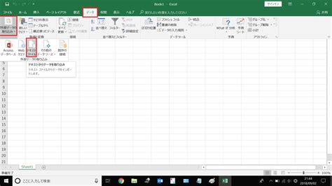 CSVファイルのデータをExcelに取り込む方法│ITの教科書