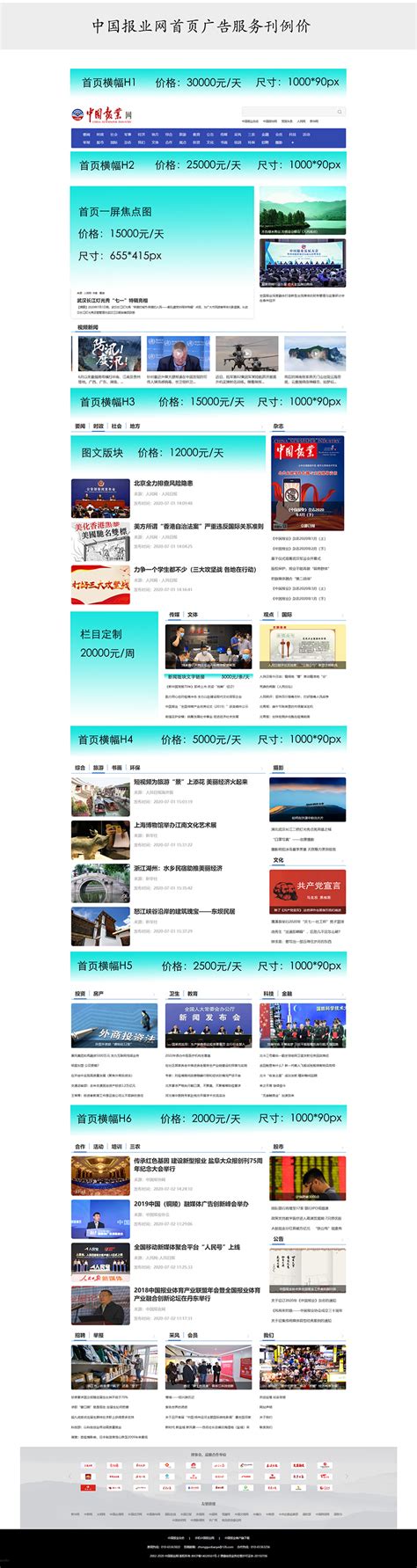广告报价_中国报业网