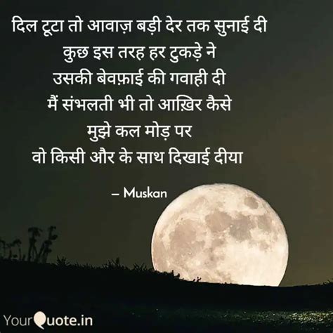 दिल टूटा तो आवाज़ बड़ी दे... | Quotes & Writings by Muskan Singh ...