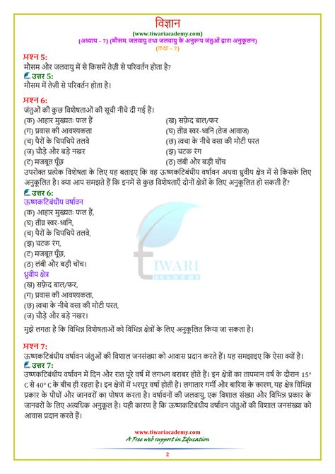 Class 7 Science Chapter 7 的图像结果