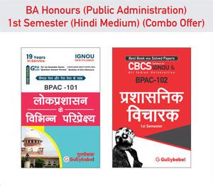 Gullybaba IGNOU BA (Honours) {Public Administration} BPAC-101 & BPAC ...