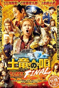 ‎The Mole Song: FINAL (2021) directed by Takashi Miike • Reviews, film ...