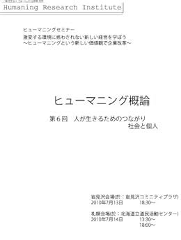hitoga hikirutameno tunagari syakai to kojin humaning gairon text ...