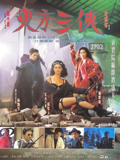 中国大陆电影《东方三侠》-全集完整版免费在线观看-OK电影