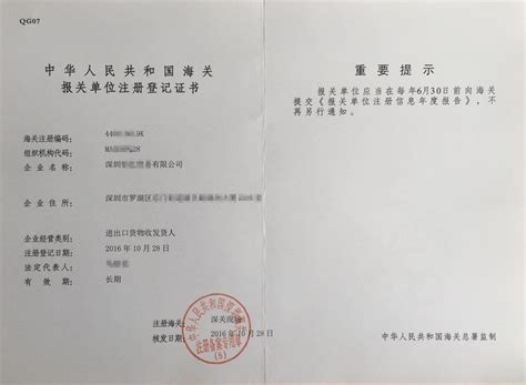 海关注册登记证【深圳公司代理注册】前海注销公司代办