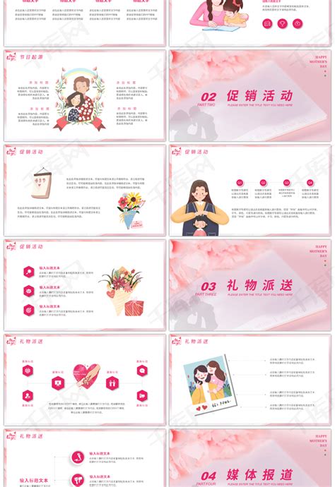 粉色卡通人物母亲节活动策划方案PPTppt模板免费下载-PPT模板-千库网