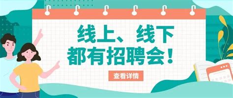 民营企业招聘会即将开启！时间就在……_厦门_求职_岗位