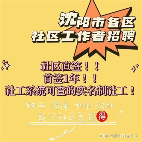 2022年辽宁沈阳社区工作者最后一批招聘 - 知乎