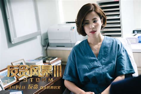 电影《反贪风暴3》曝新海报
