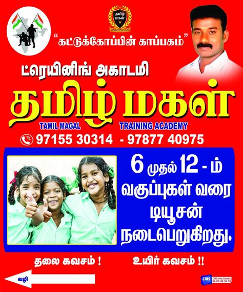 Tamil Magal Training Academy | Gudalur | Training Center | Ukno - You Know