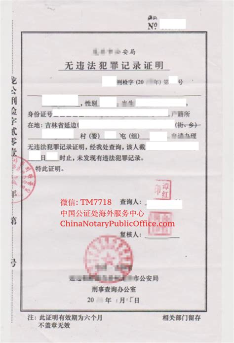 无犯罪记录证明有效期多久，公证书代办可以加急吗？，中国公证处海外服务中心